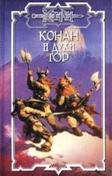 Книга Духи гор [Духи севера]